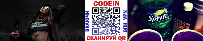 Кодеиновый сироп Lean Purple Drank наркотики Сергач